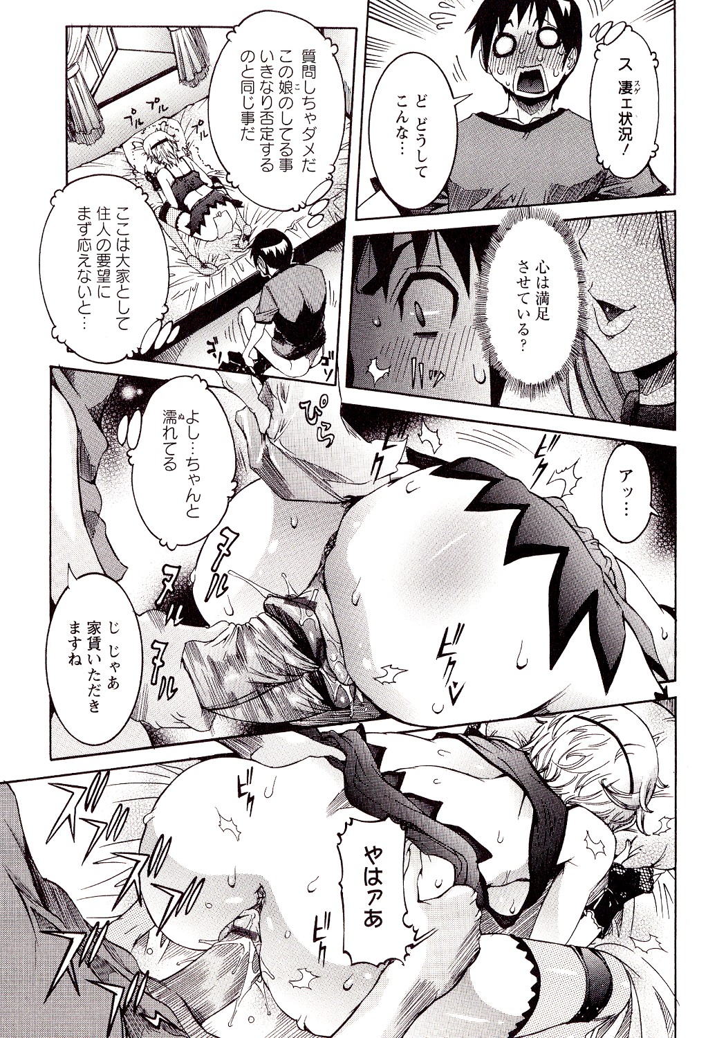Seiransou - Page 73