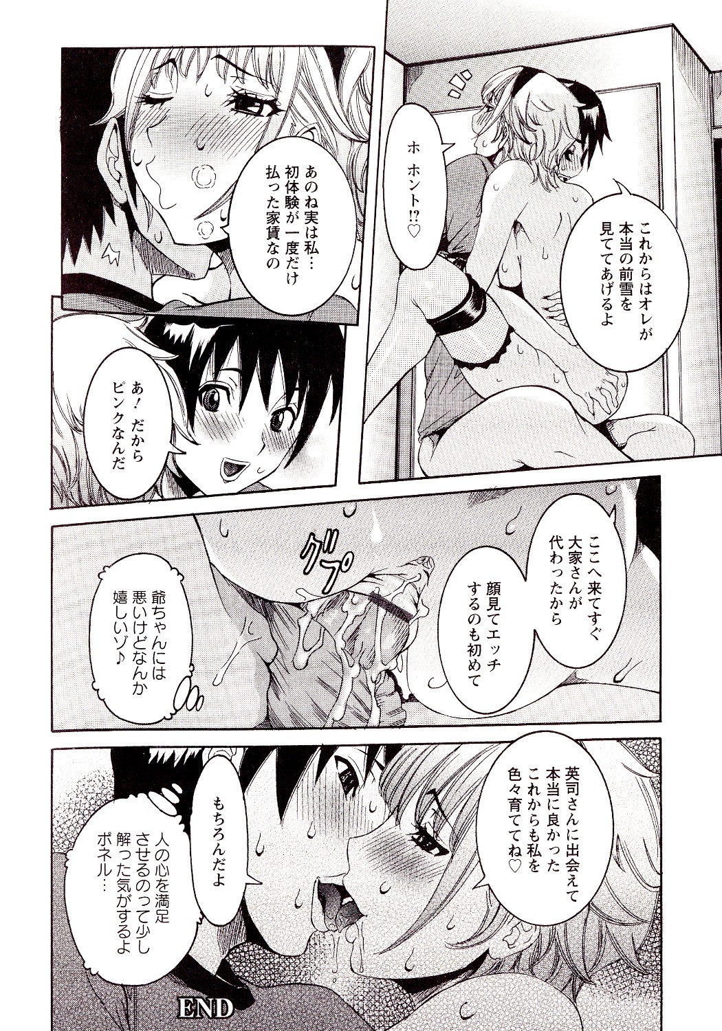 Seiransou - Page 86