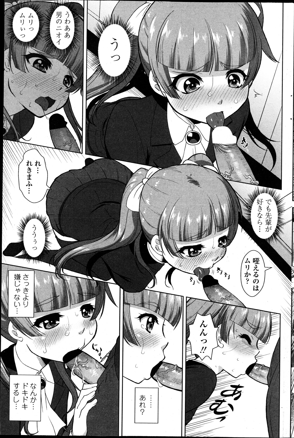 [Mita Kurumi] Nioi Kenkyuubu (Kari) Ch.1-7 - Page 143