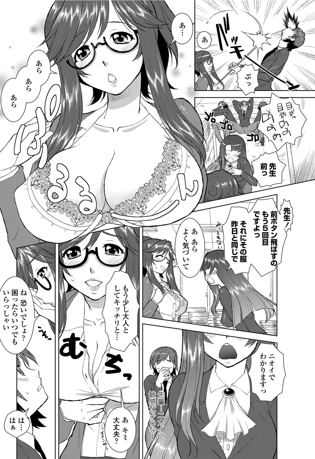 [Mita Kurumi] Nioi Kenkyuubu (Kari) Ch.1-7 - Page 19