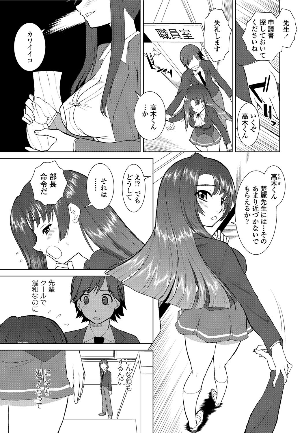 [Mita Kurumi] Nioi Kenkyuubu (Kari) Ch.1-7 - Page 20