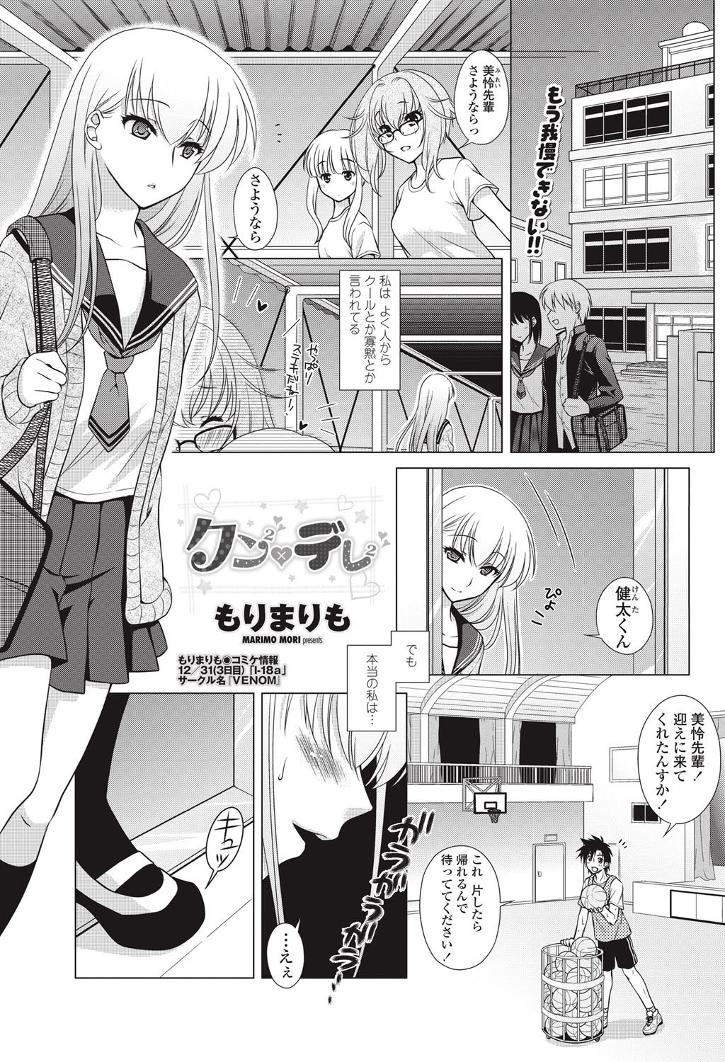 Kun♡Dere Ch.1-2 - Page 21