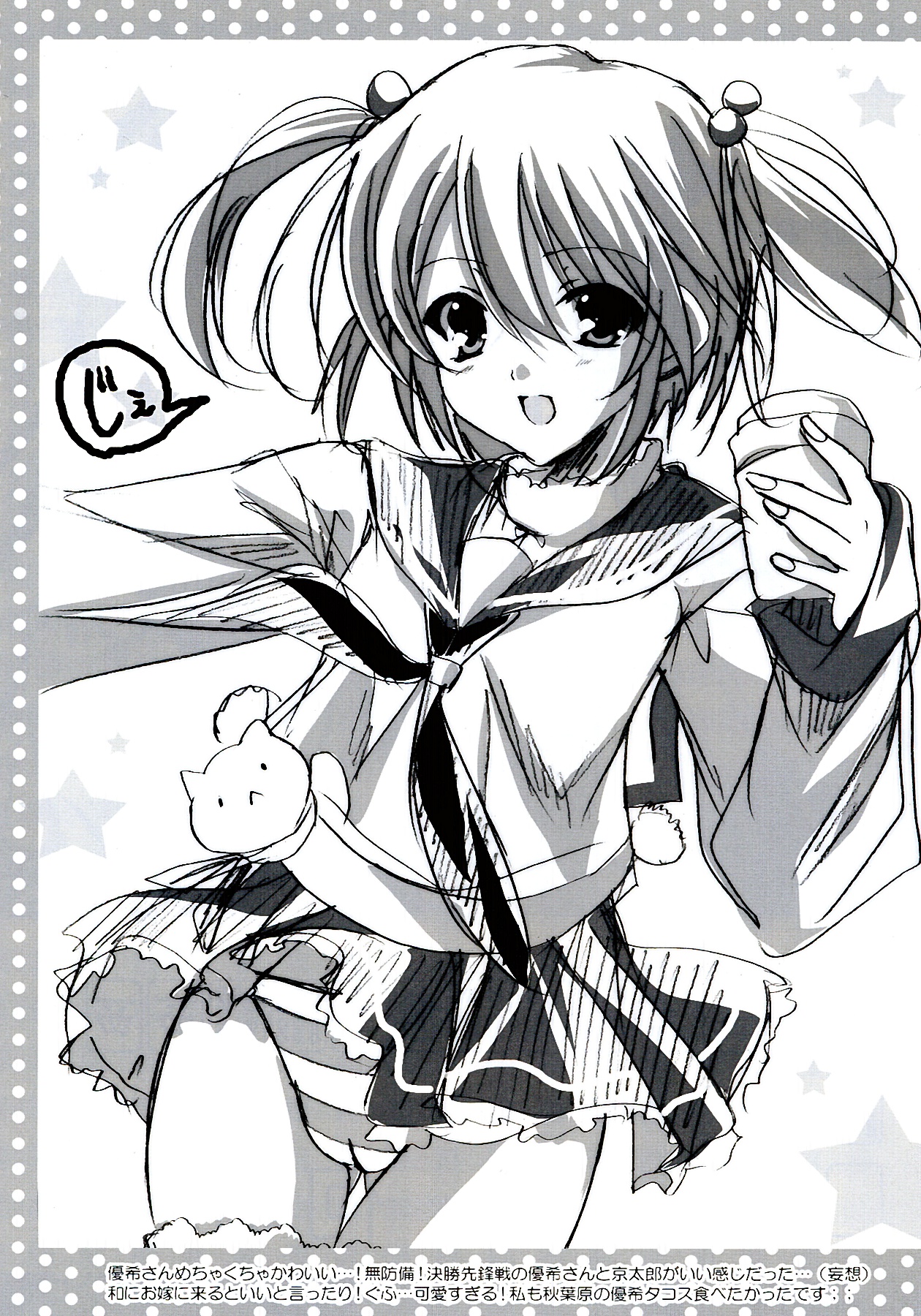 Fukafuka Tenpai! - Page 19