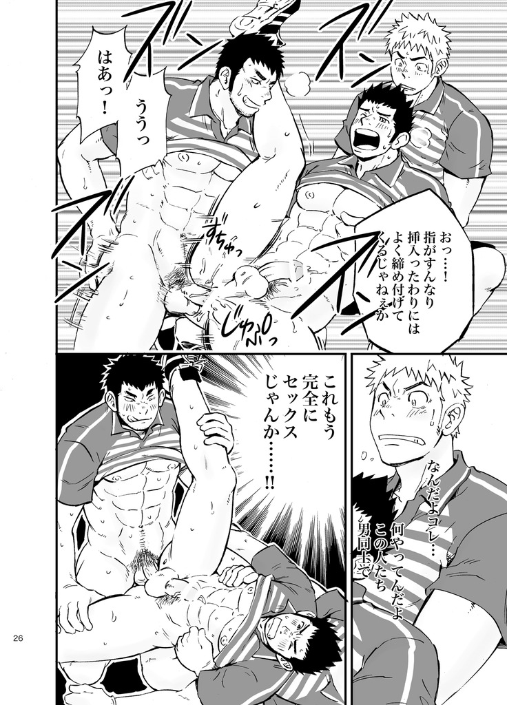 SGW×SGW×SGW - Page 26