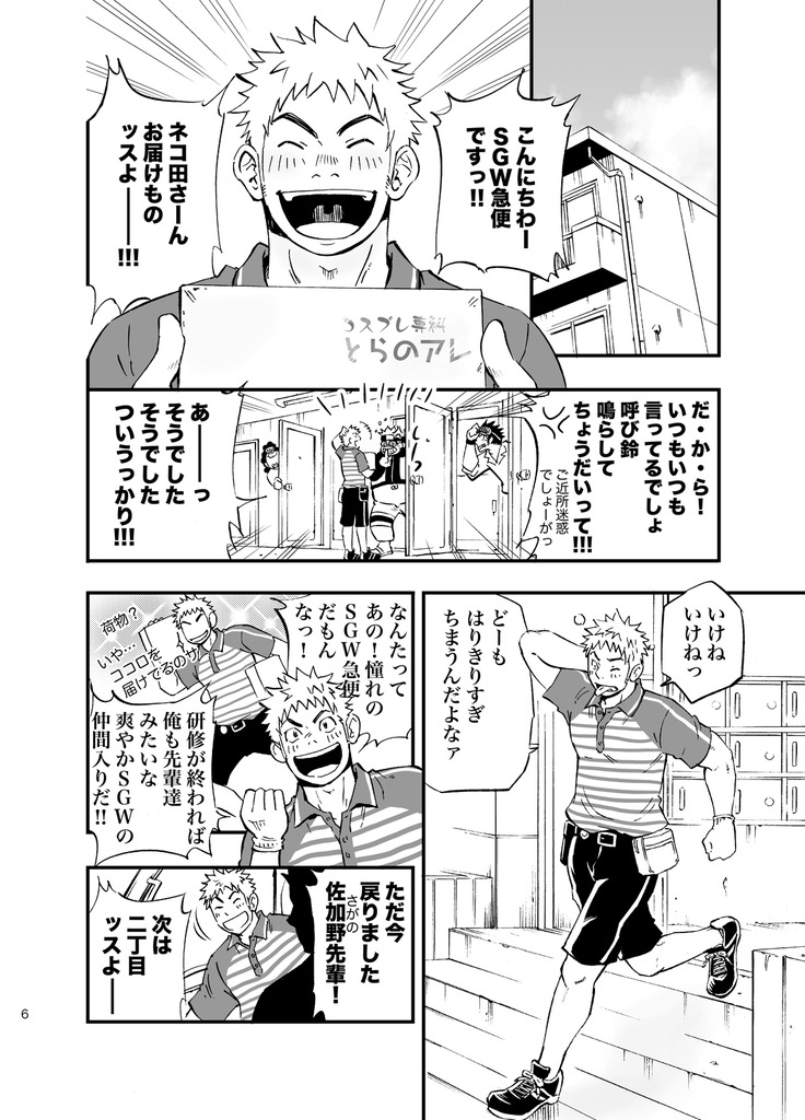 SGW×SGW×SGW - Page 6