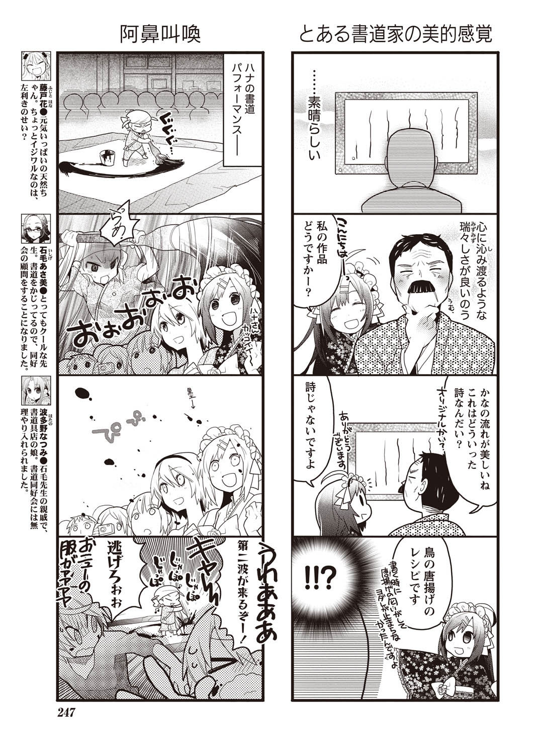 Namaiki! 2010-12 - Page 242