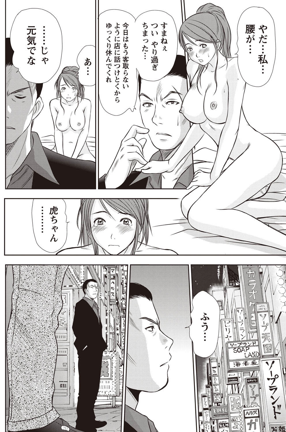 Namaiki! 2011-02 - Page 145