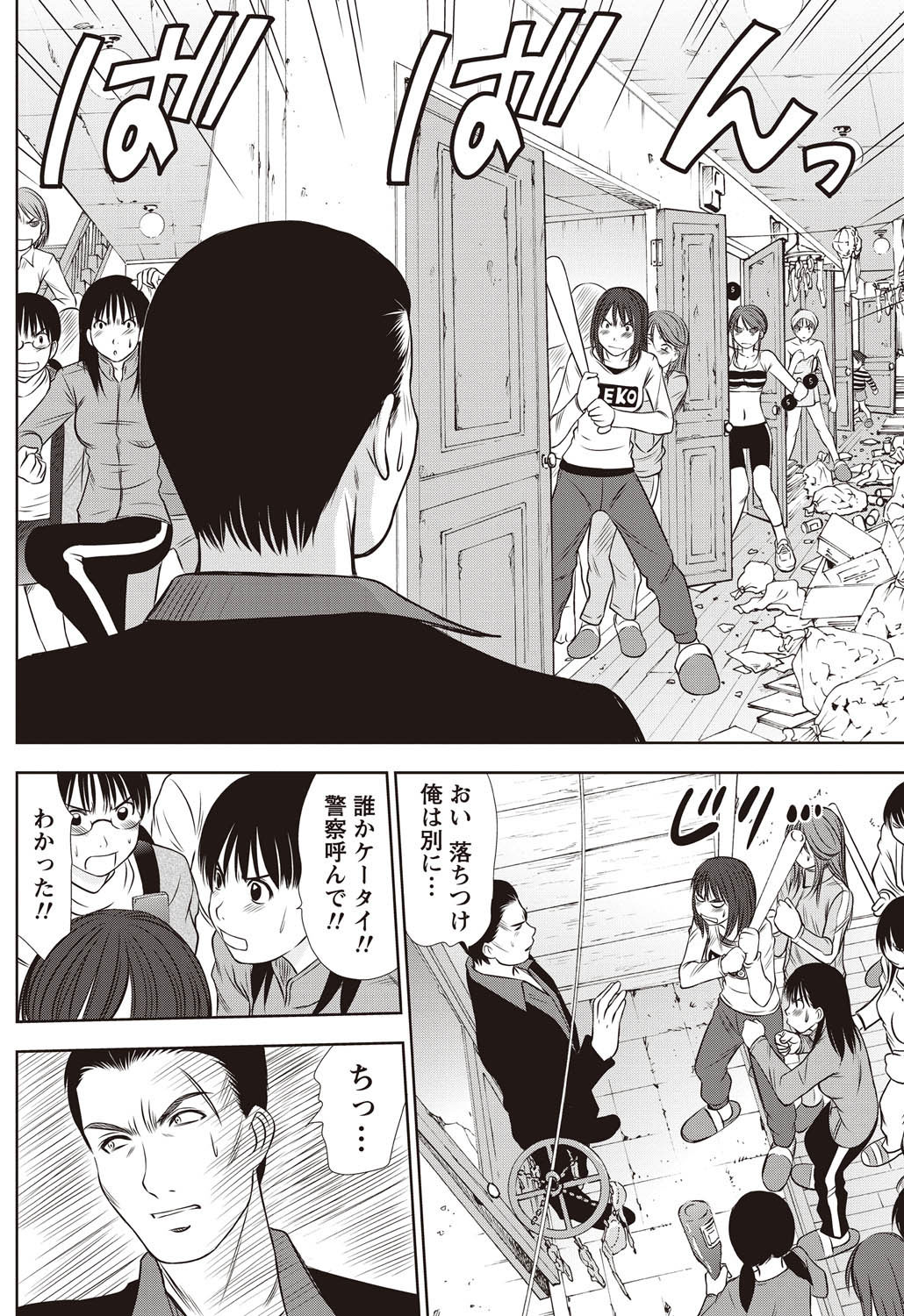 Namaiki! 2011-02 - Page 153