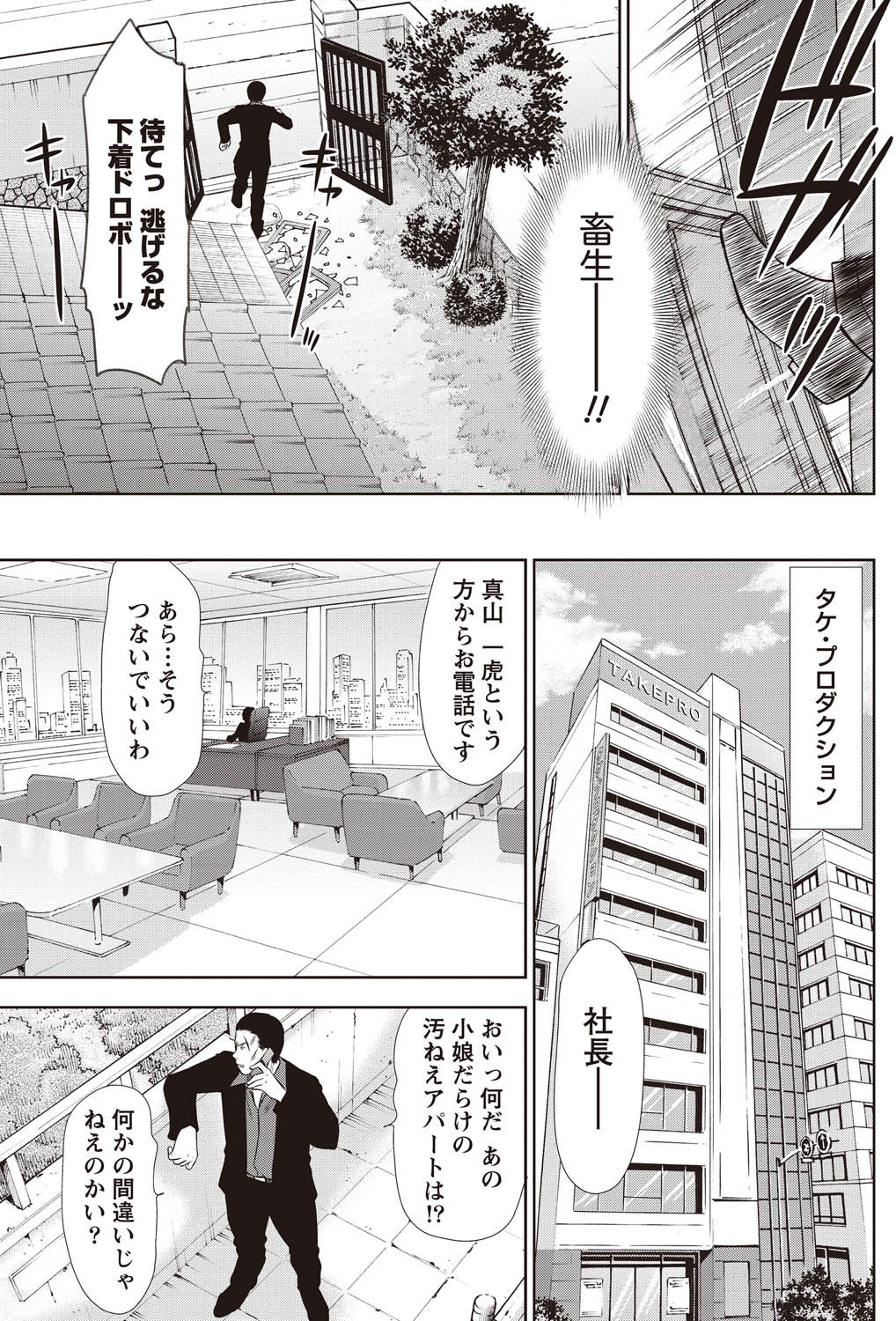 Namaiki! 2011-02 - Page 154