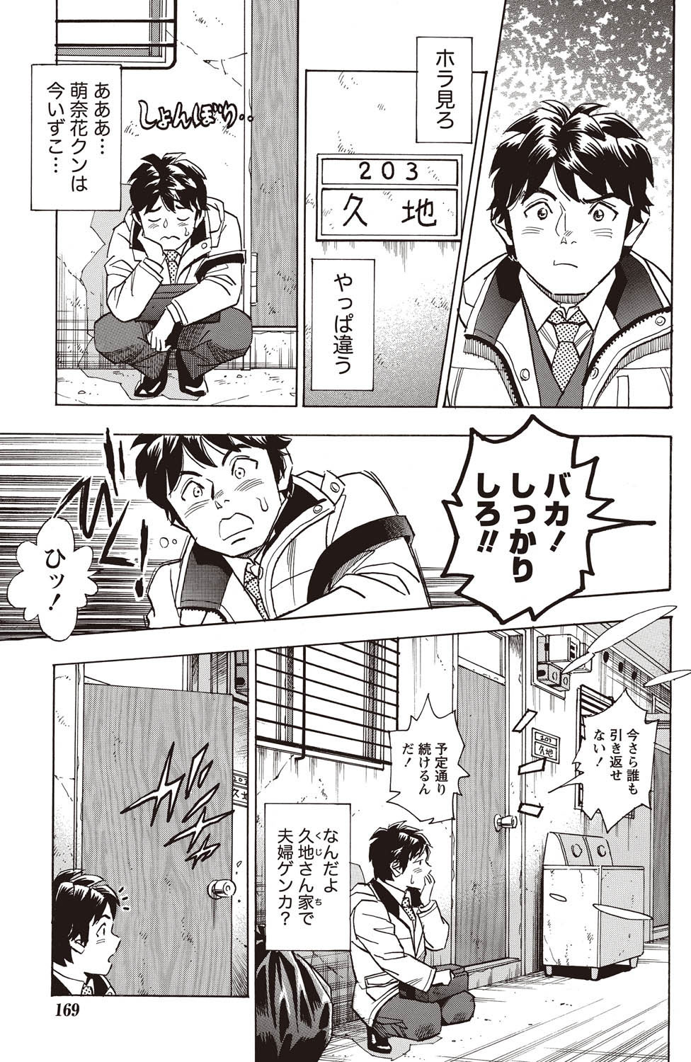 Namaiki! 2011-02 - Page 164