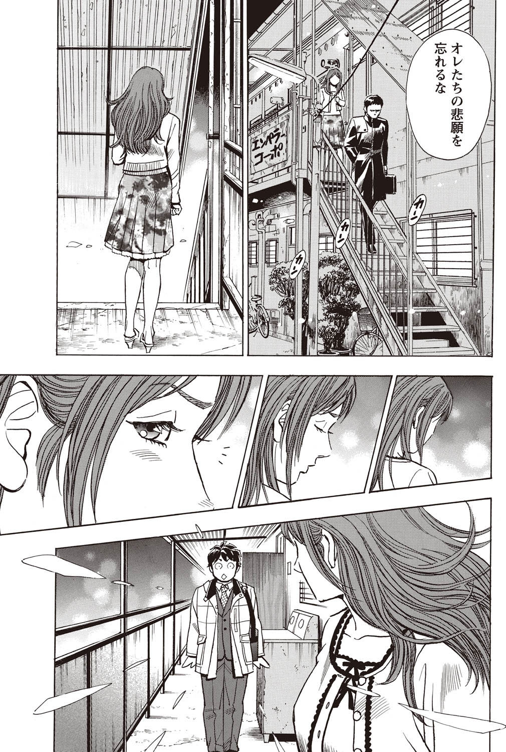 Namaiki! 2011-02 - Page 166