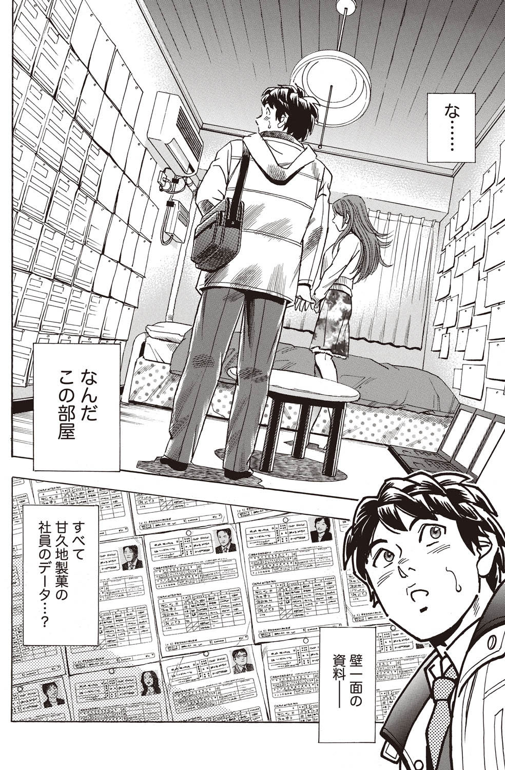 Namaiki! 2011-02 - Page 169