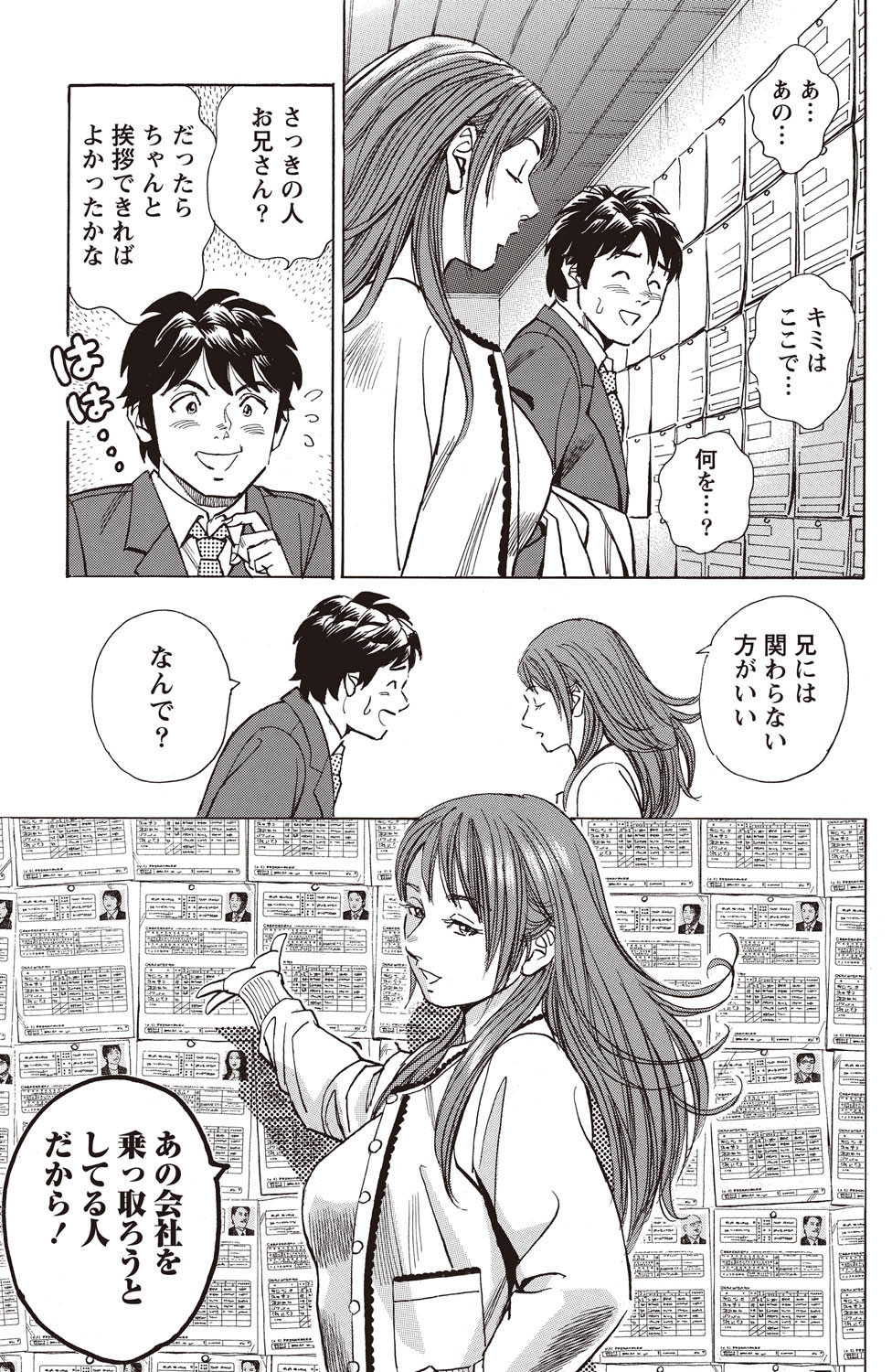 Namaiki! 2011-02 - Page 170