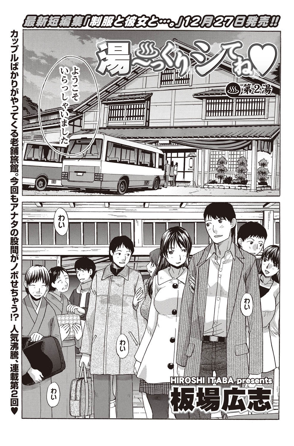 Namaiki! 2011-02 - Page 27