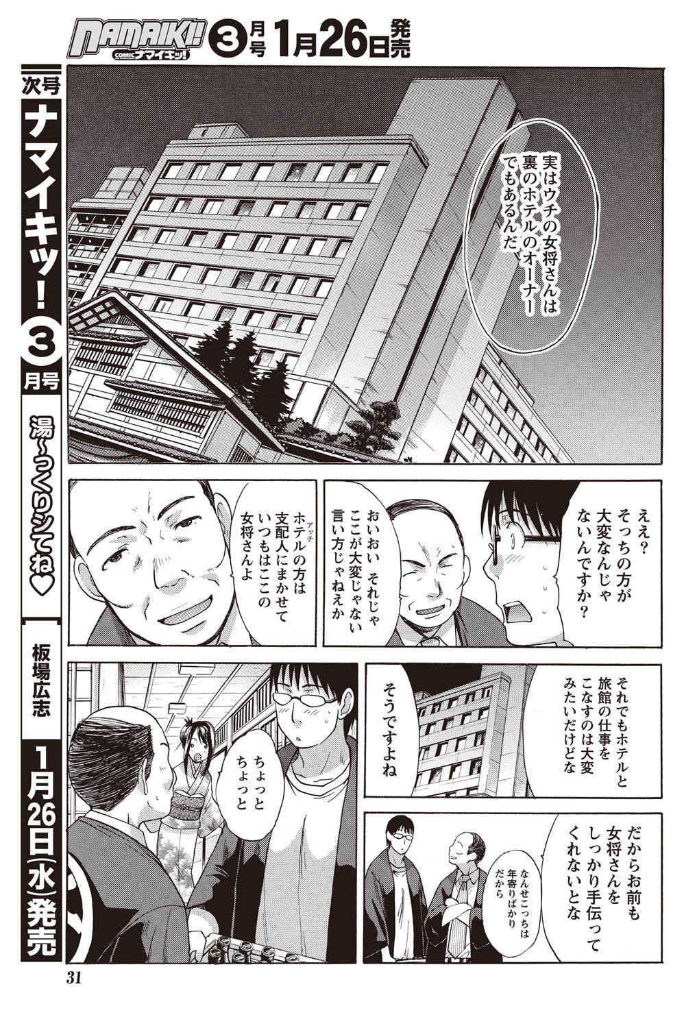 Namaiki! 2011-02 - Page 29