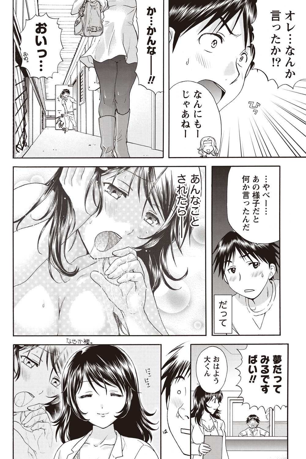 Namaiki! 2011-02 - Page 56