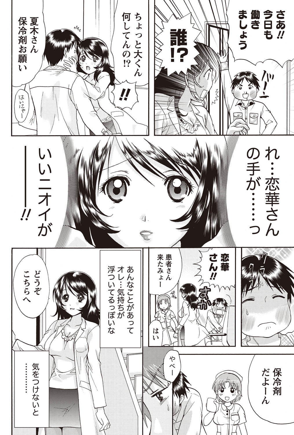 Namaiki! 2011-02 - Page 58