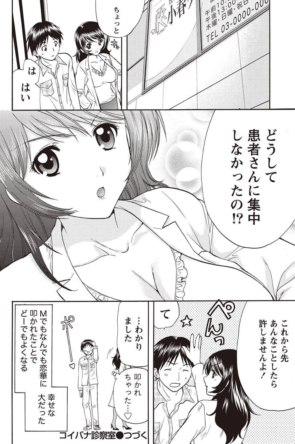 Namaiki! 2011-02 - Page 68
