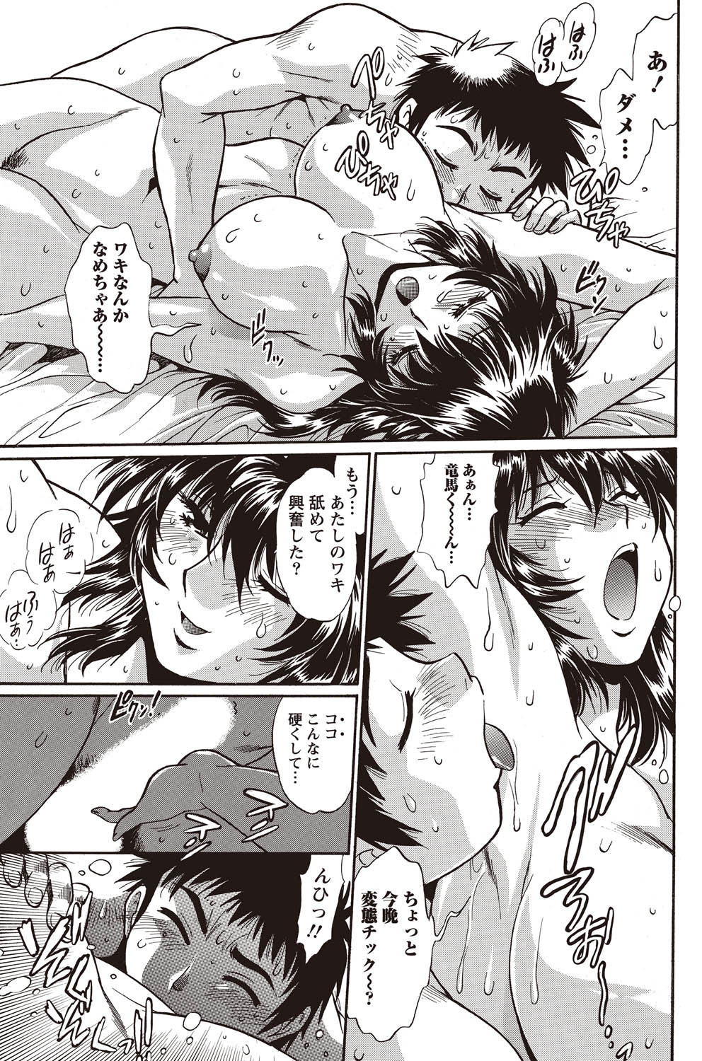 Namaiki! 2011-02 - Page 91