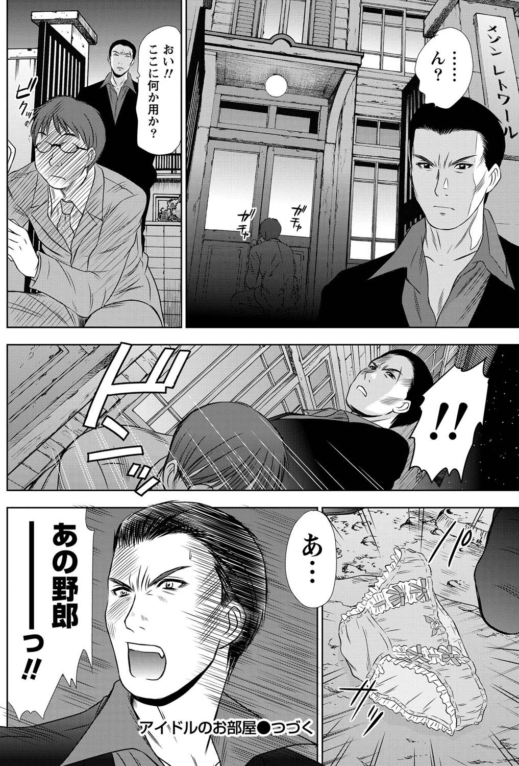Namaiki! 2011-03 - Page 133