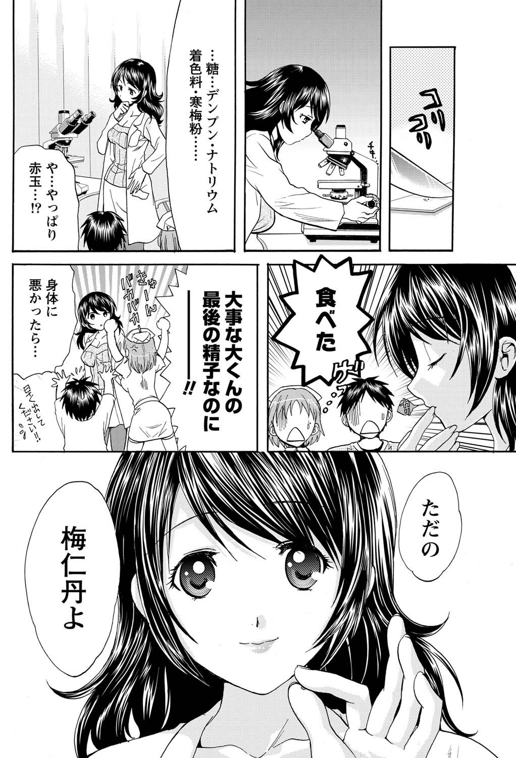 Namaiki! 2011-03 - Page 93