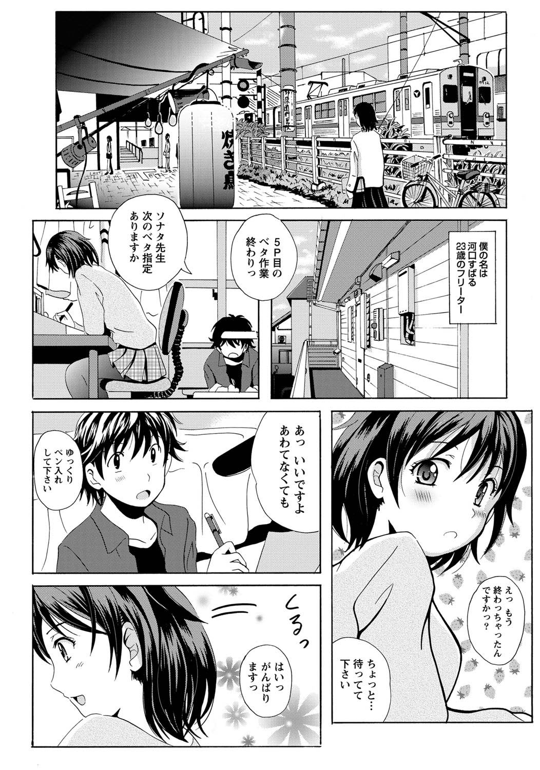 Namaiki! 2011-04 - Page 6