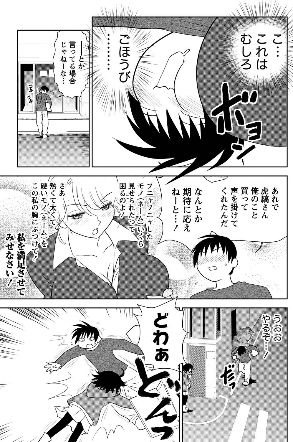 Namaiki! 2011-05 - Page 143