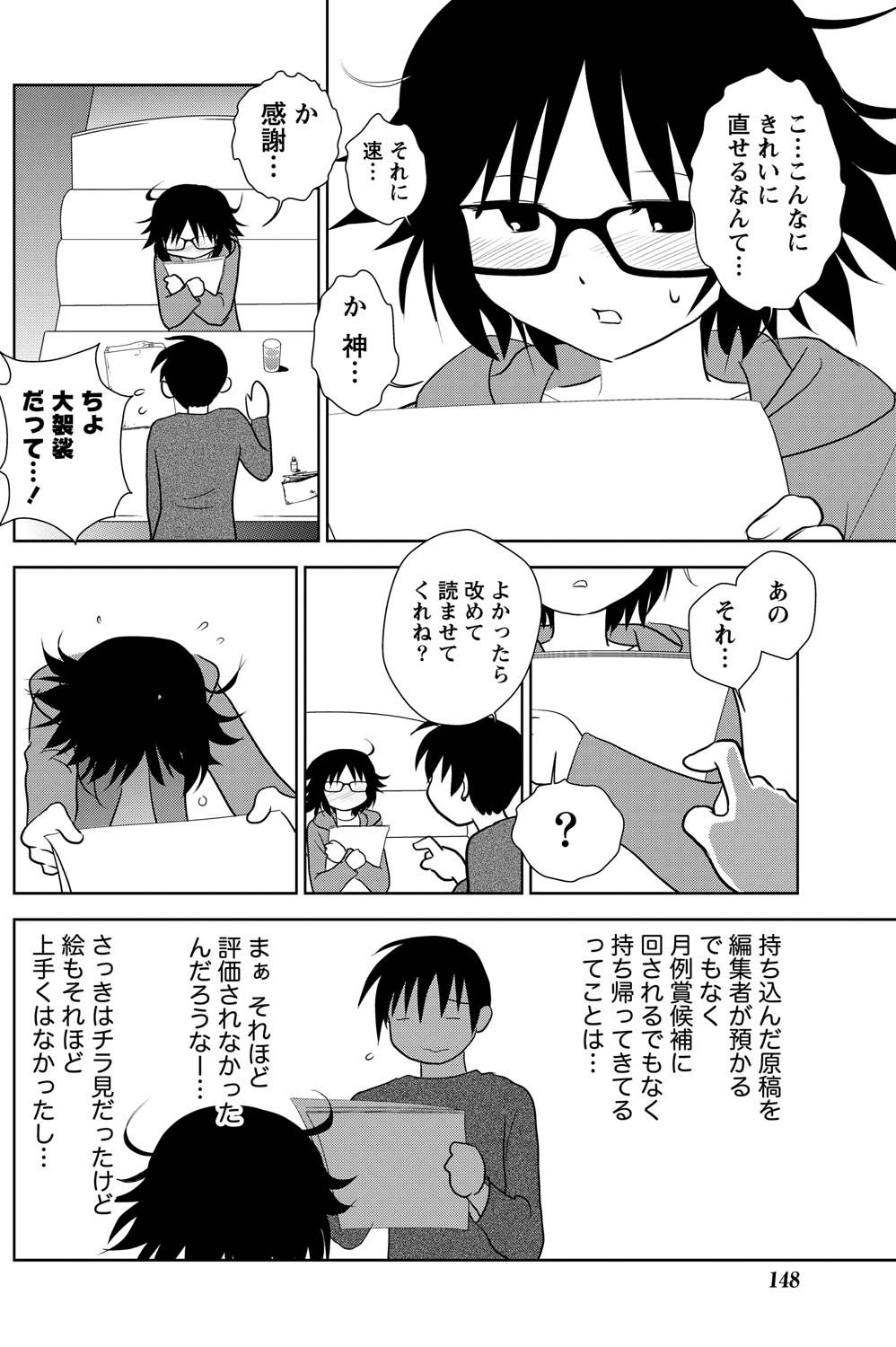 Namaiki! 2011-05 - Page 146