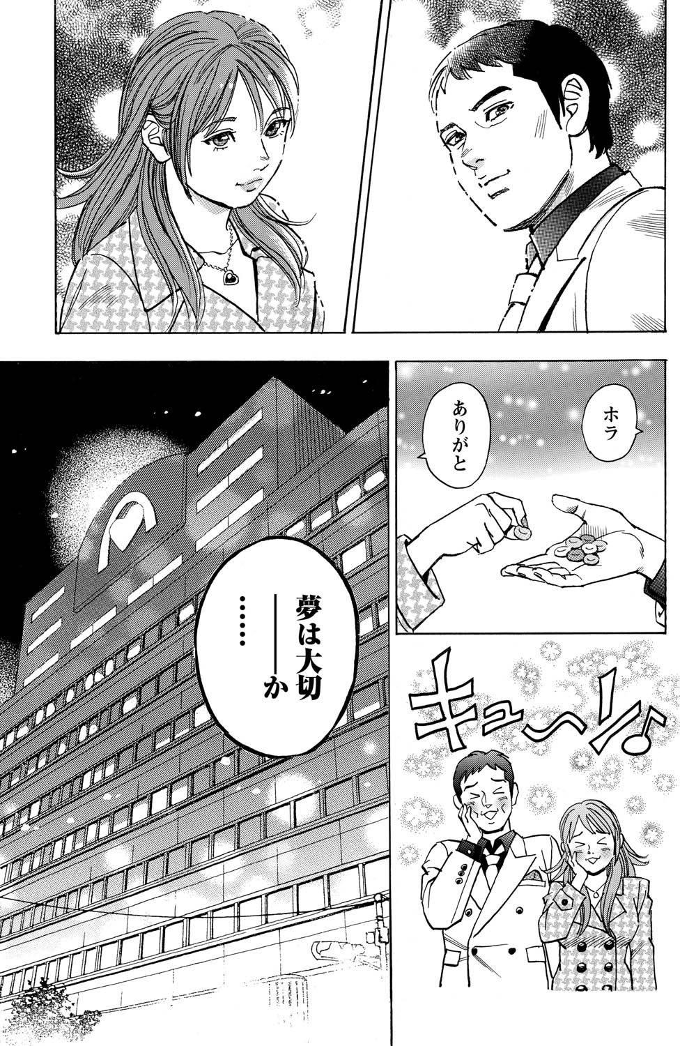 Namaiki! 2011-05 - Page 163