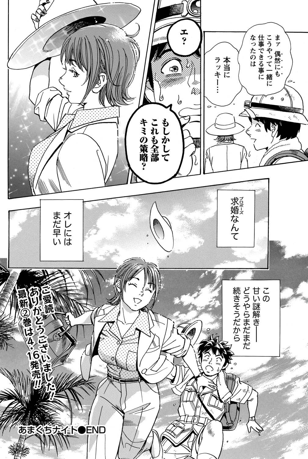 Namaiki! 2011-05 - Page 178