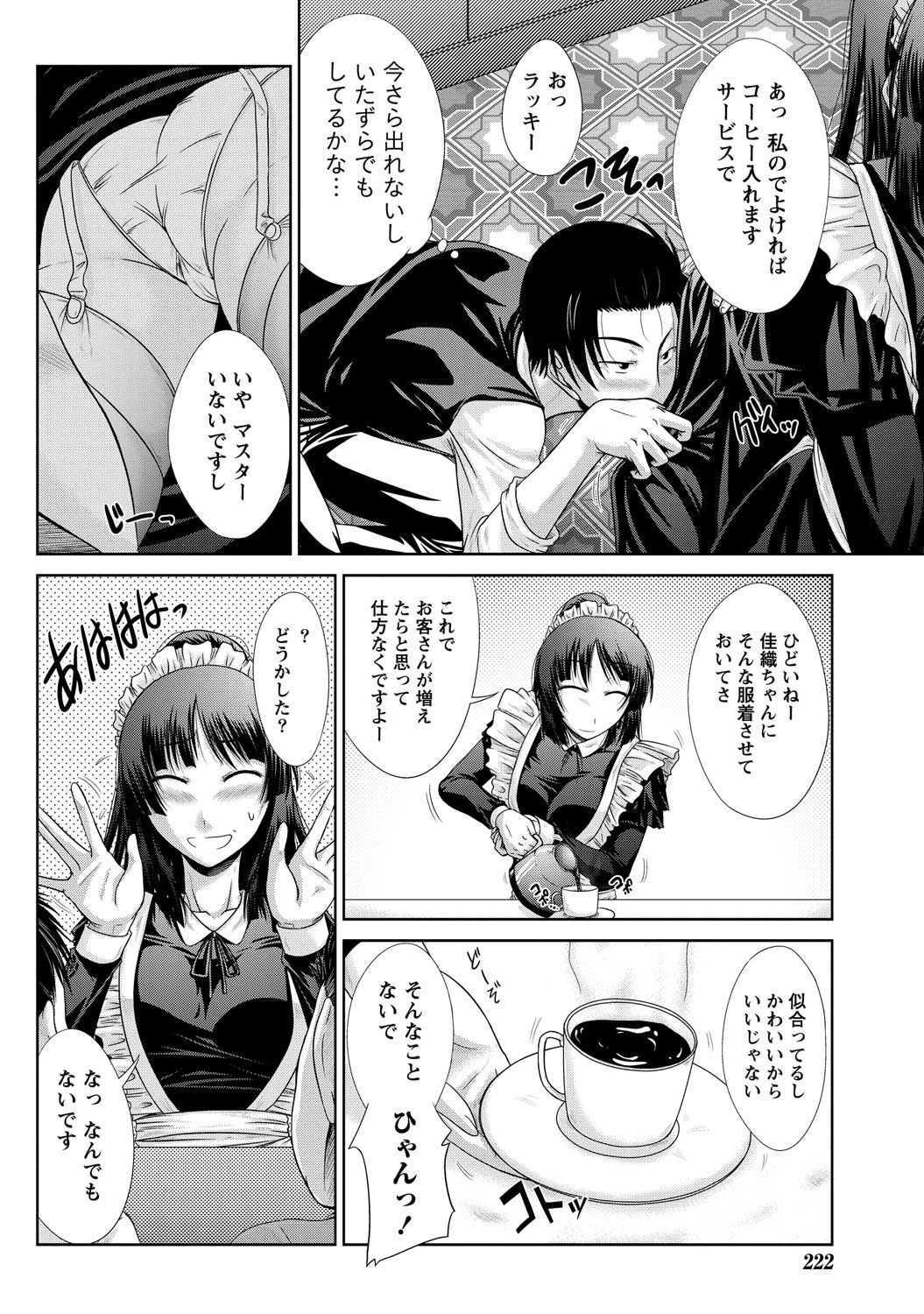 Namaiki! 2011-05 - Page 220