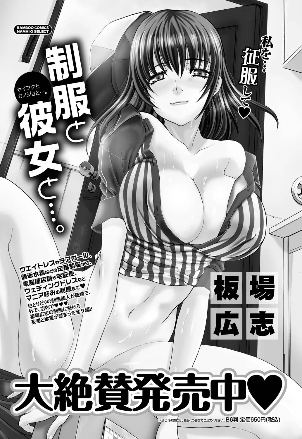 Namaiki! 2011-05 - Page 27