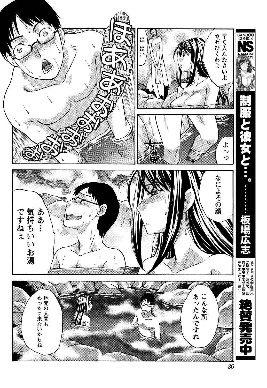 Namaiki! 2011-05 - Page 35