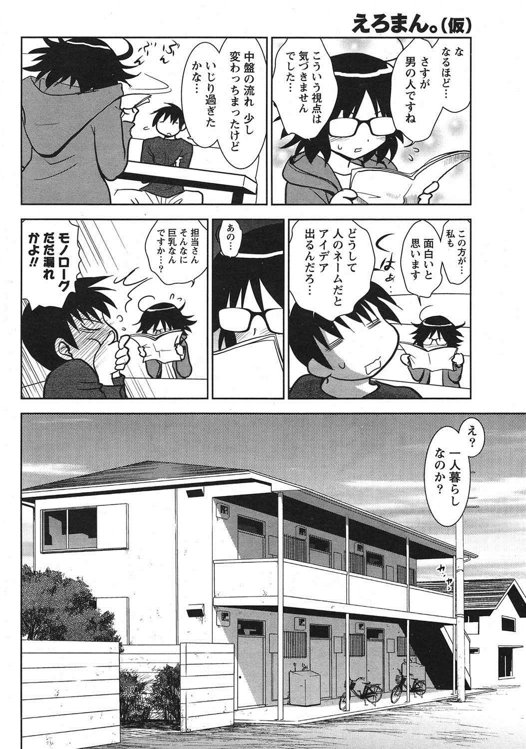 Namaiki! 2011-06 - Page 245