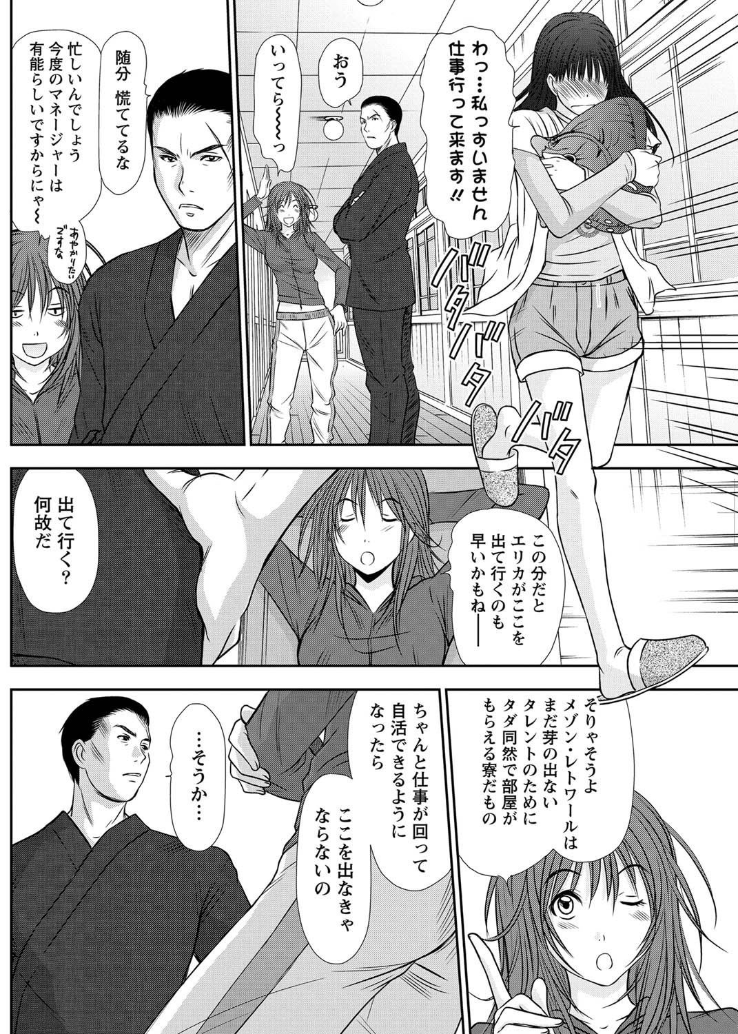 Namaiki! 2011-07 - Page 113