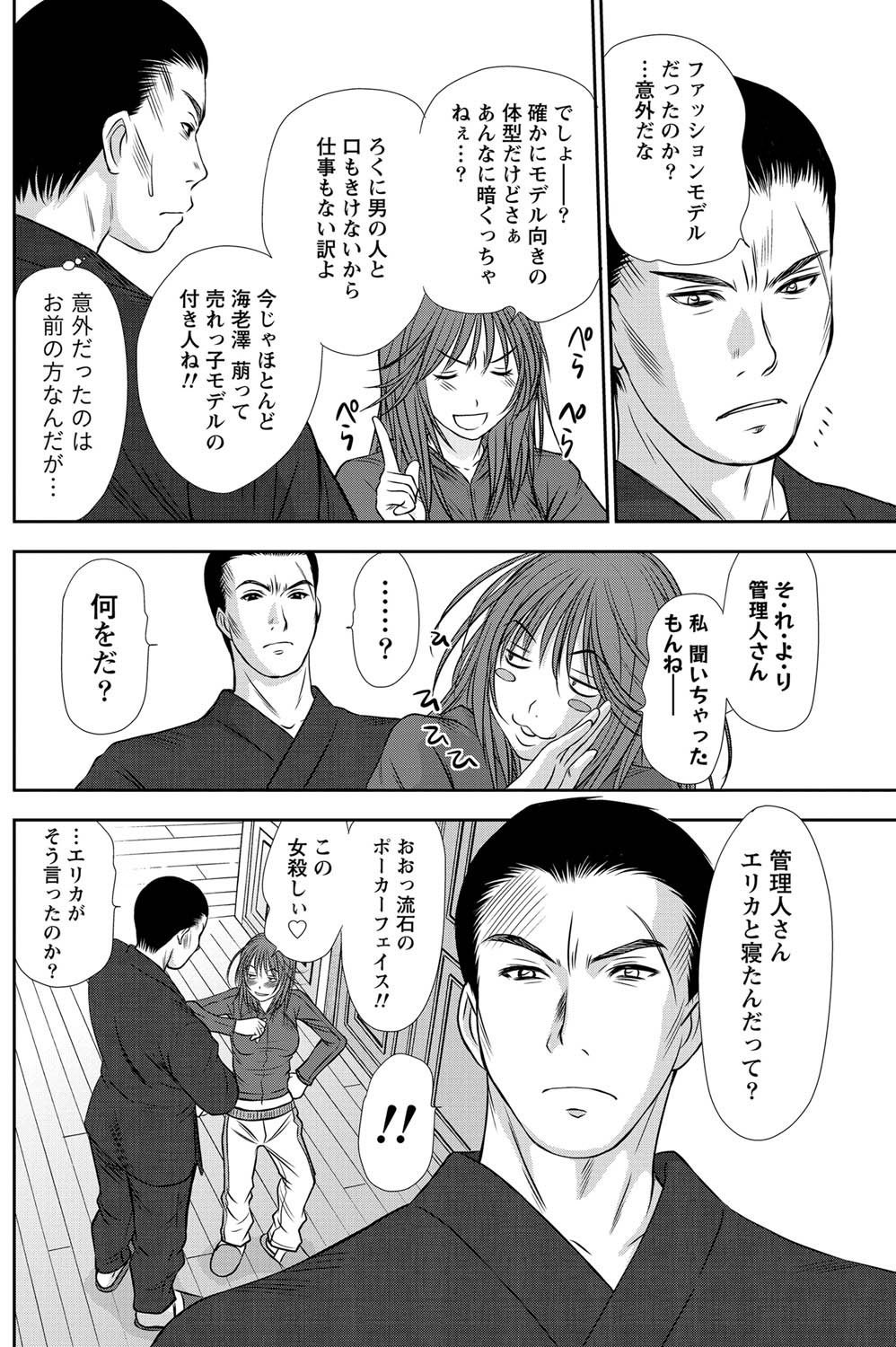 Namaiki! 2011-07 - Page 115