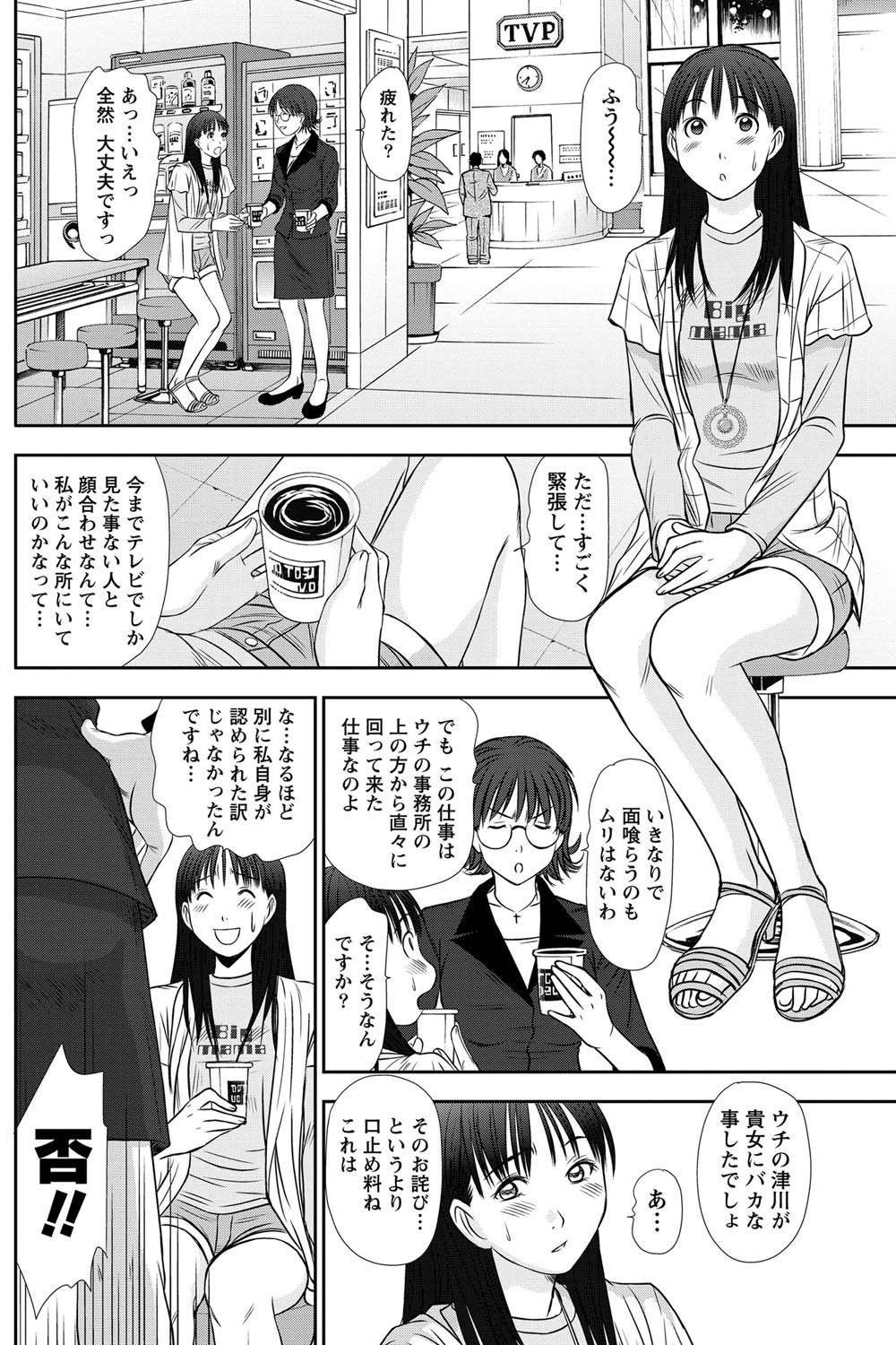 Namaiki! 2011-07 - Page 117