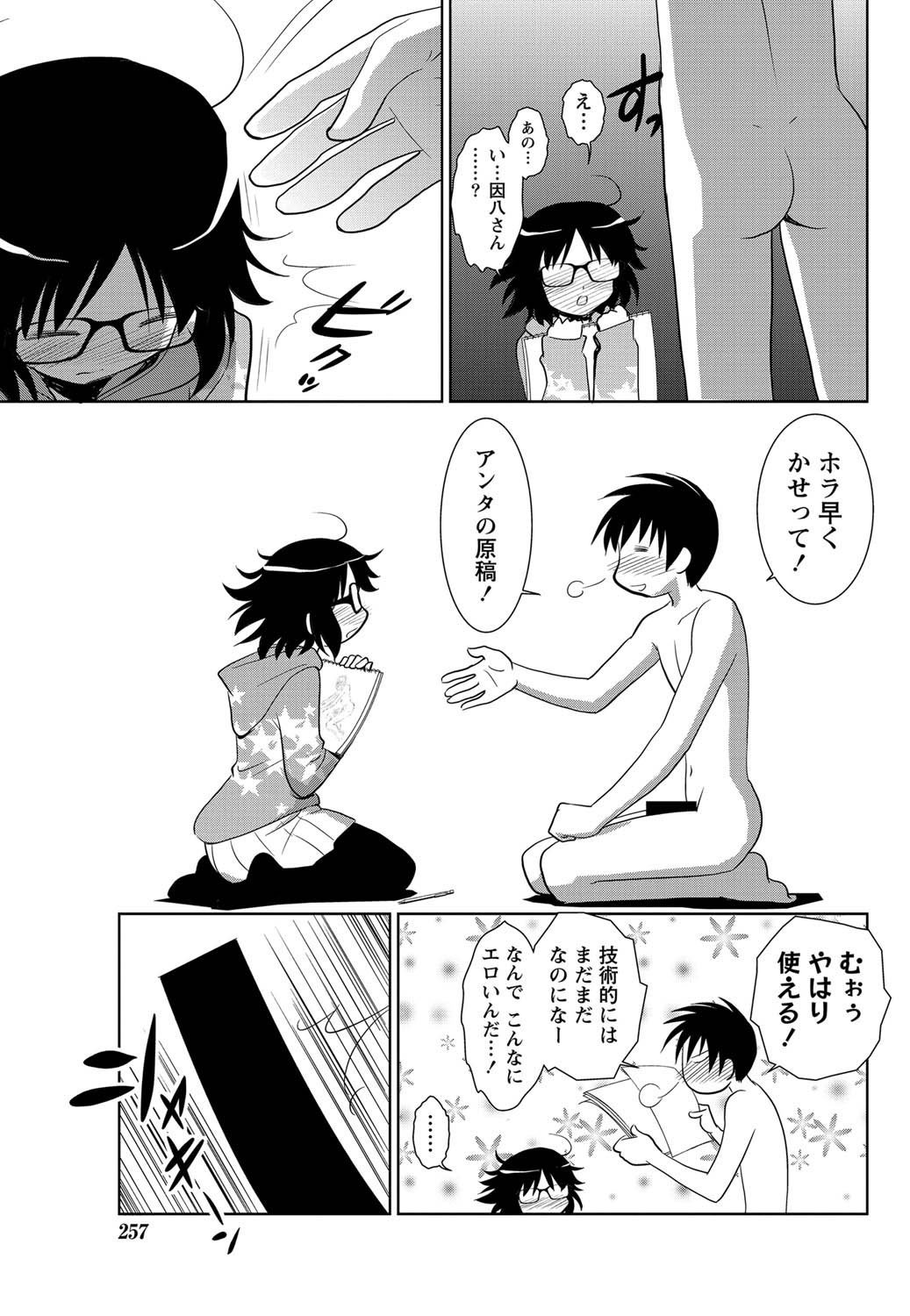 Namaiki! 2011-07 - Page 242