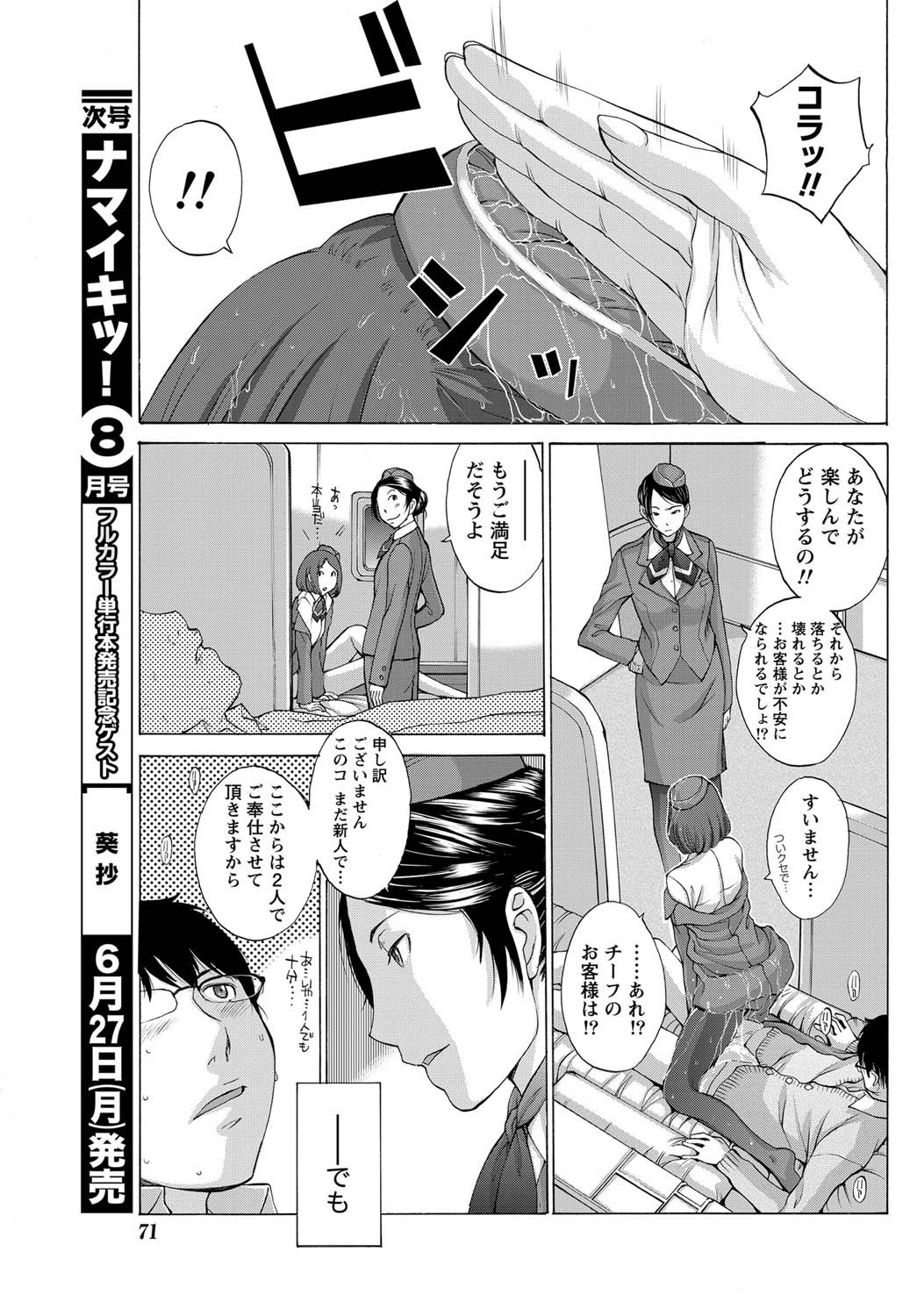 Namaiki! 2011-07 - Page 70