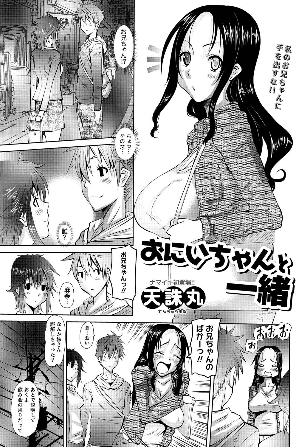 Namaiki! 2011-07 - Page 96