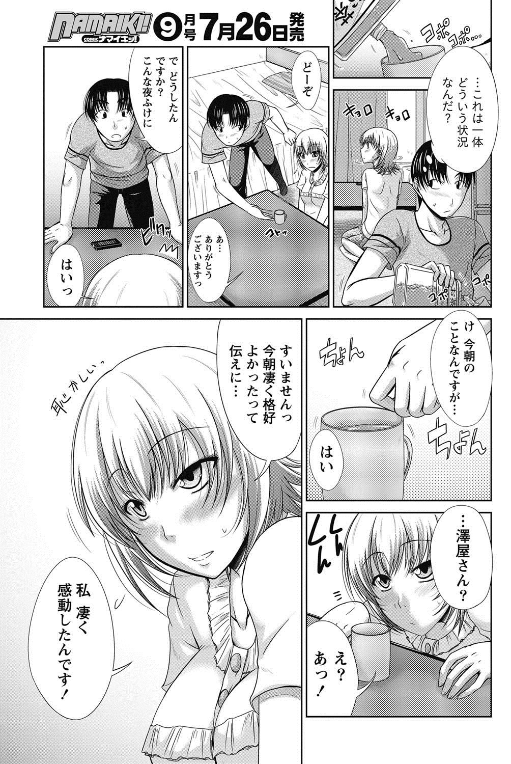 Namaiki! 2011-08 - Page 186