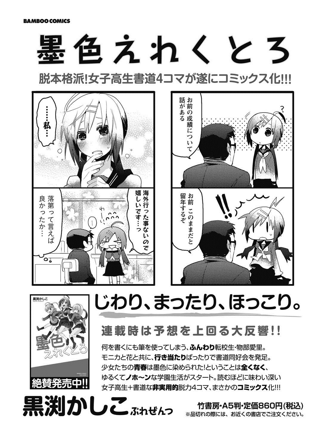 Namaiki! 2011-08 - Page 248