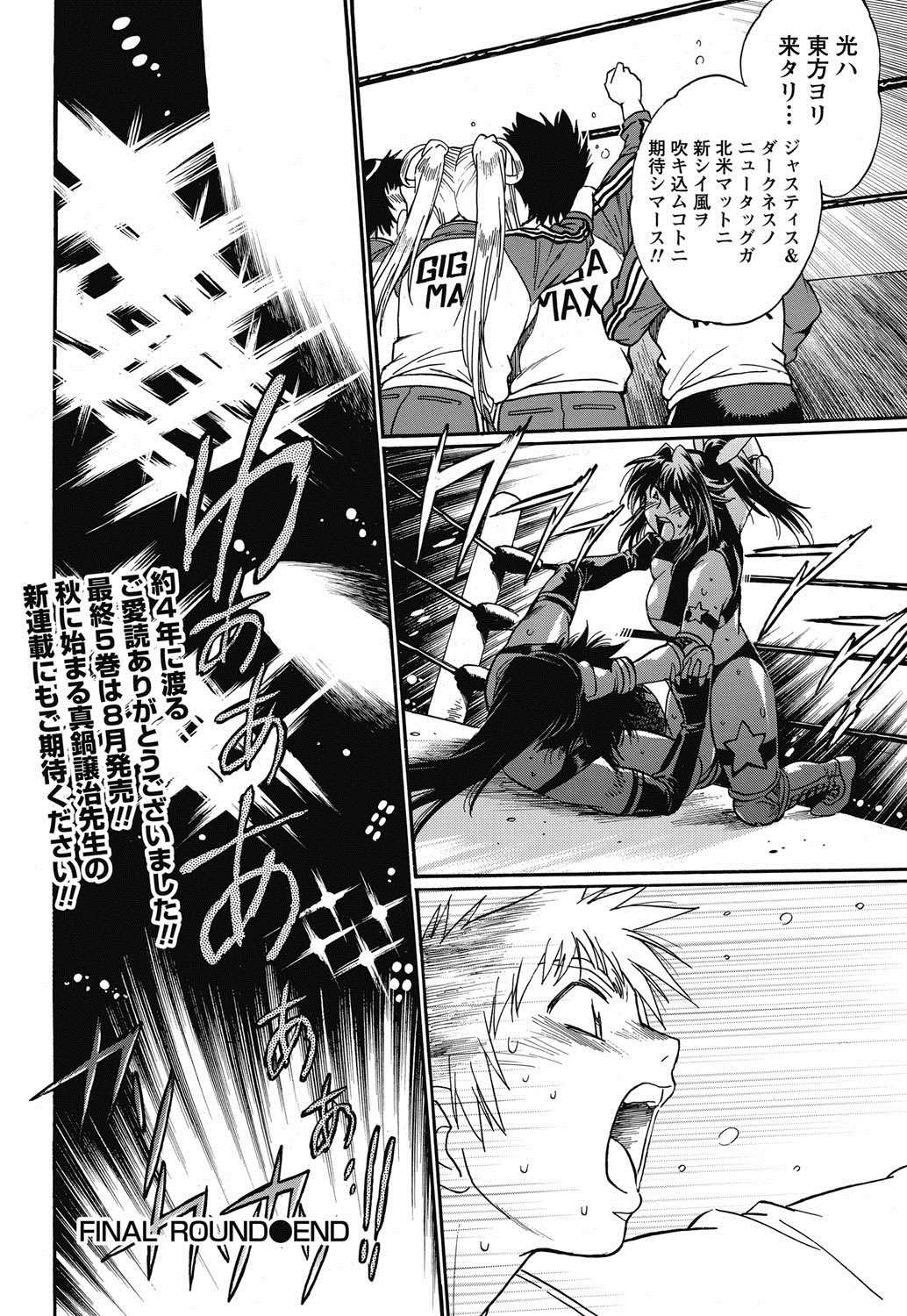 Namaiki! 2011-08 - Page 29