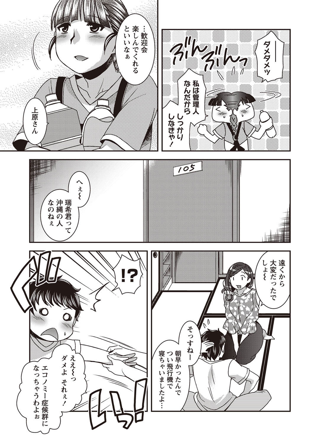 Namaiki! 2011-09 - Page 12