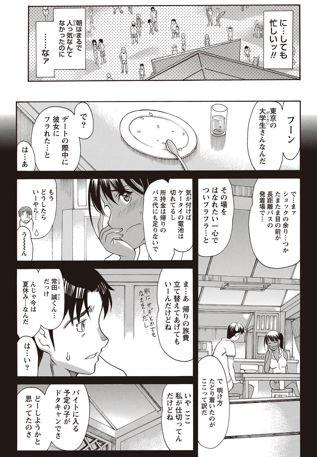 Namaiki! 2011-09 - Page 30