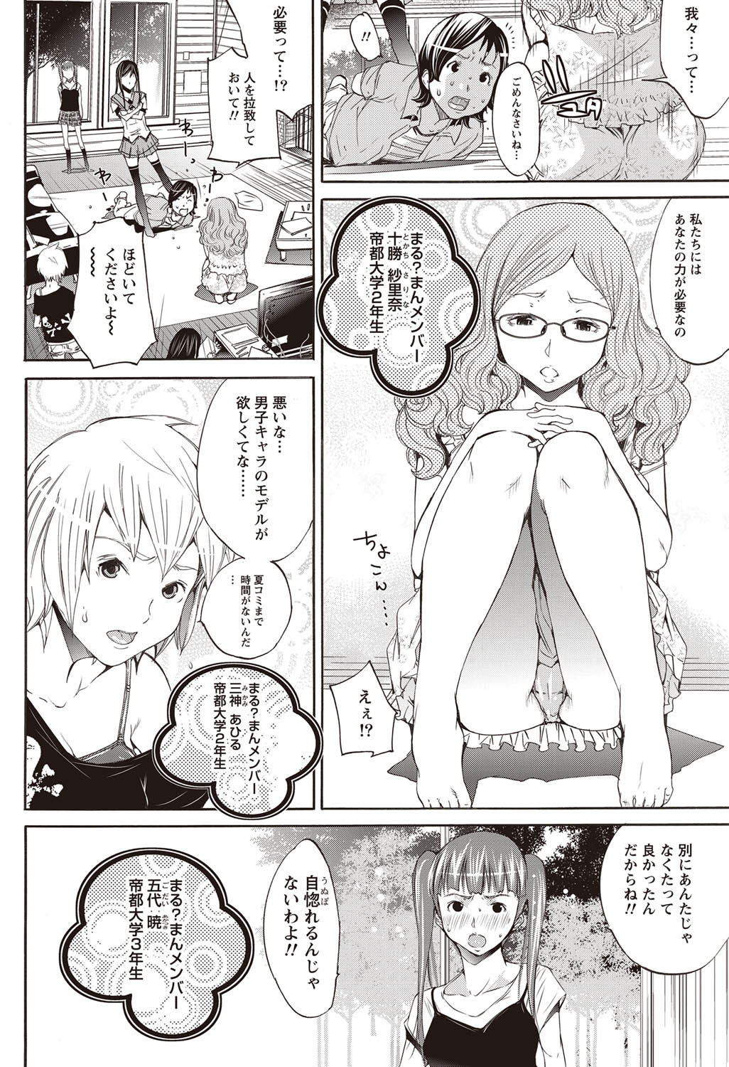 Namaiki! 2011-09 - Page 77