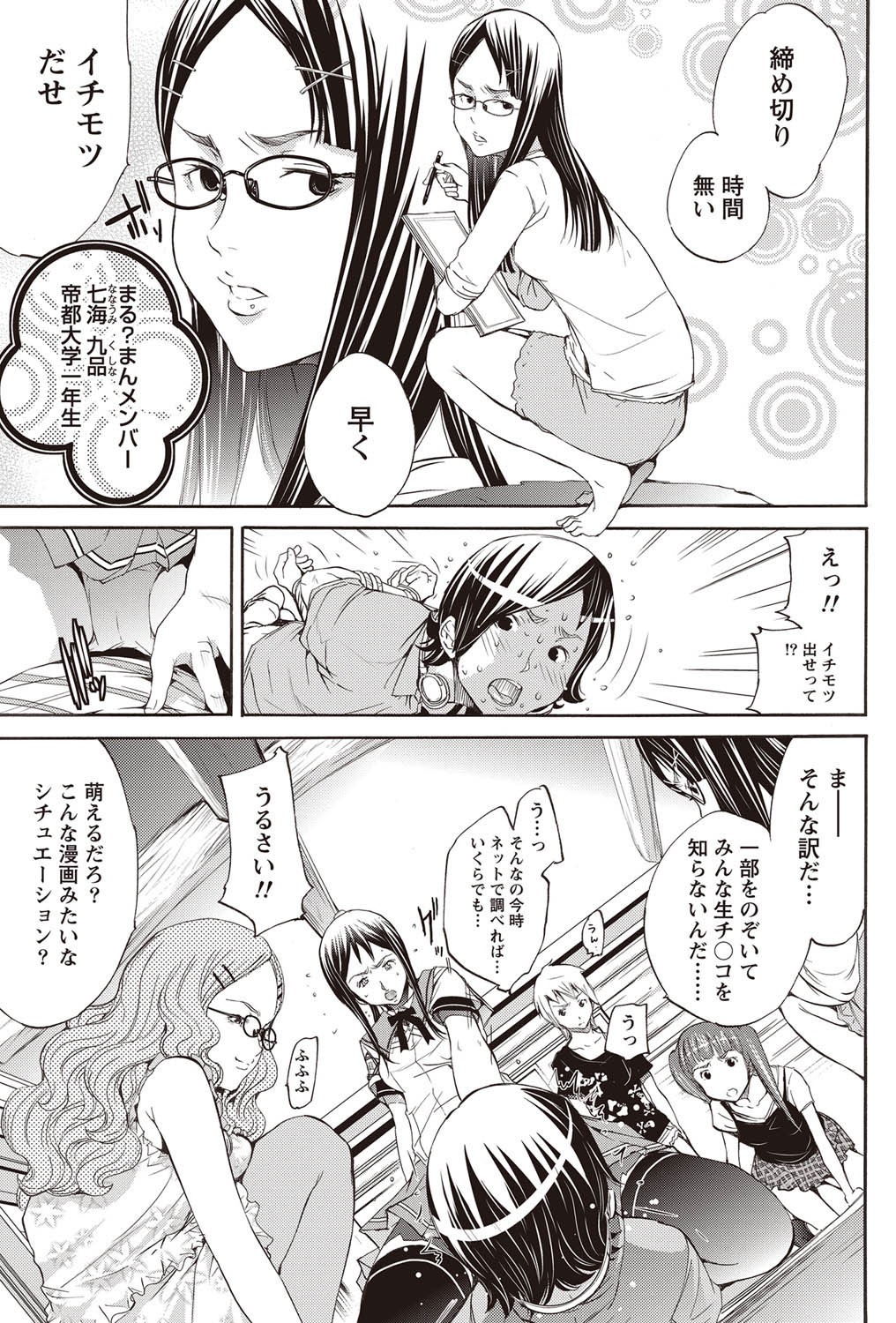 Namaiki! 2011-09 - Page 78