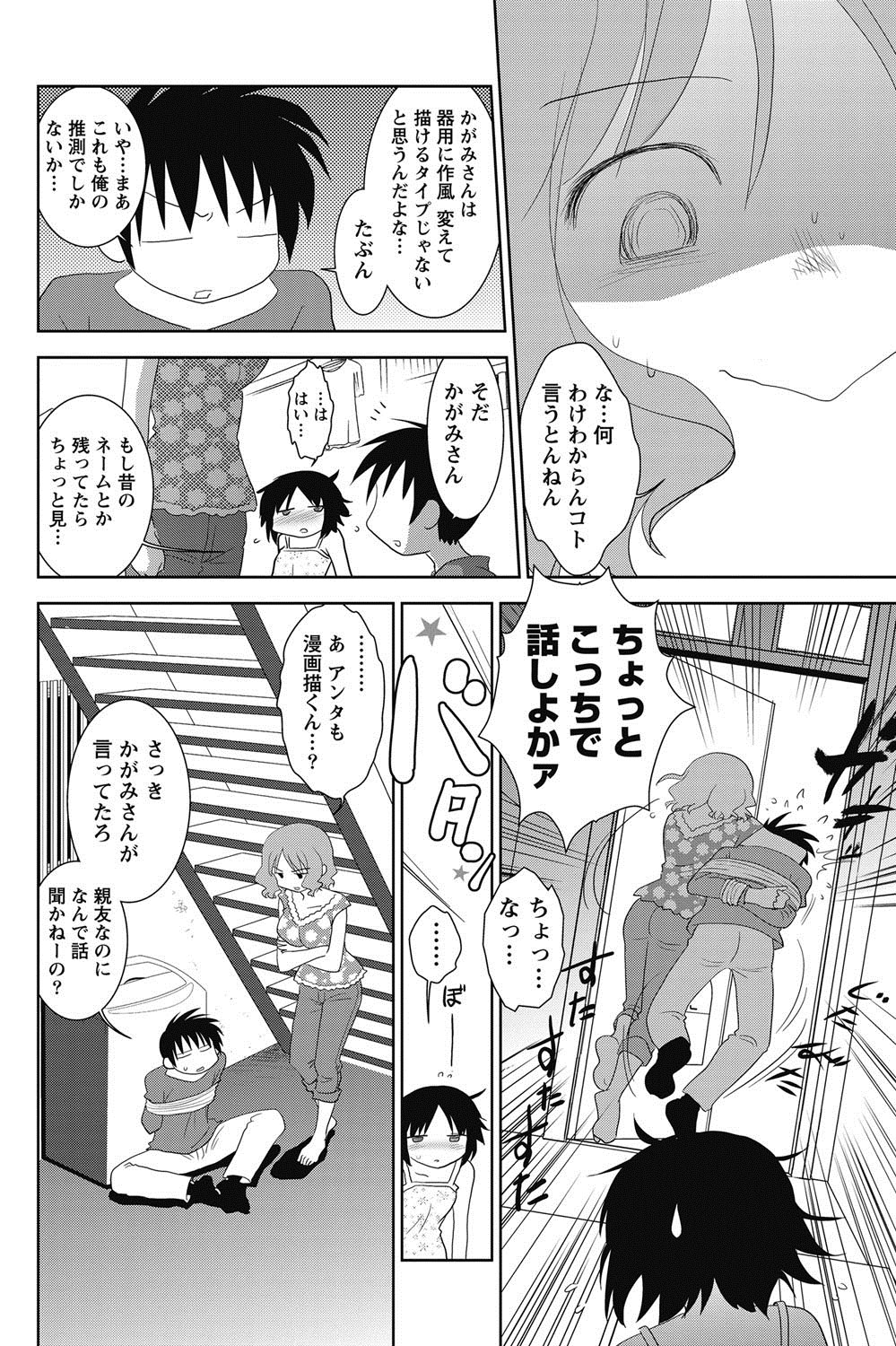 Namaiki! 2011-10 - Page 245