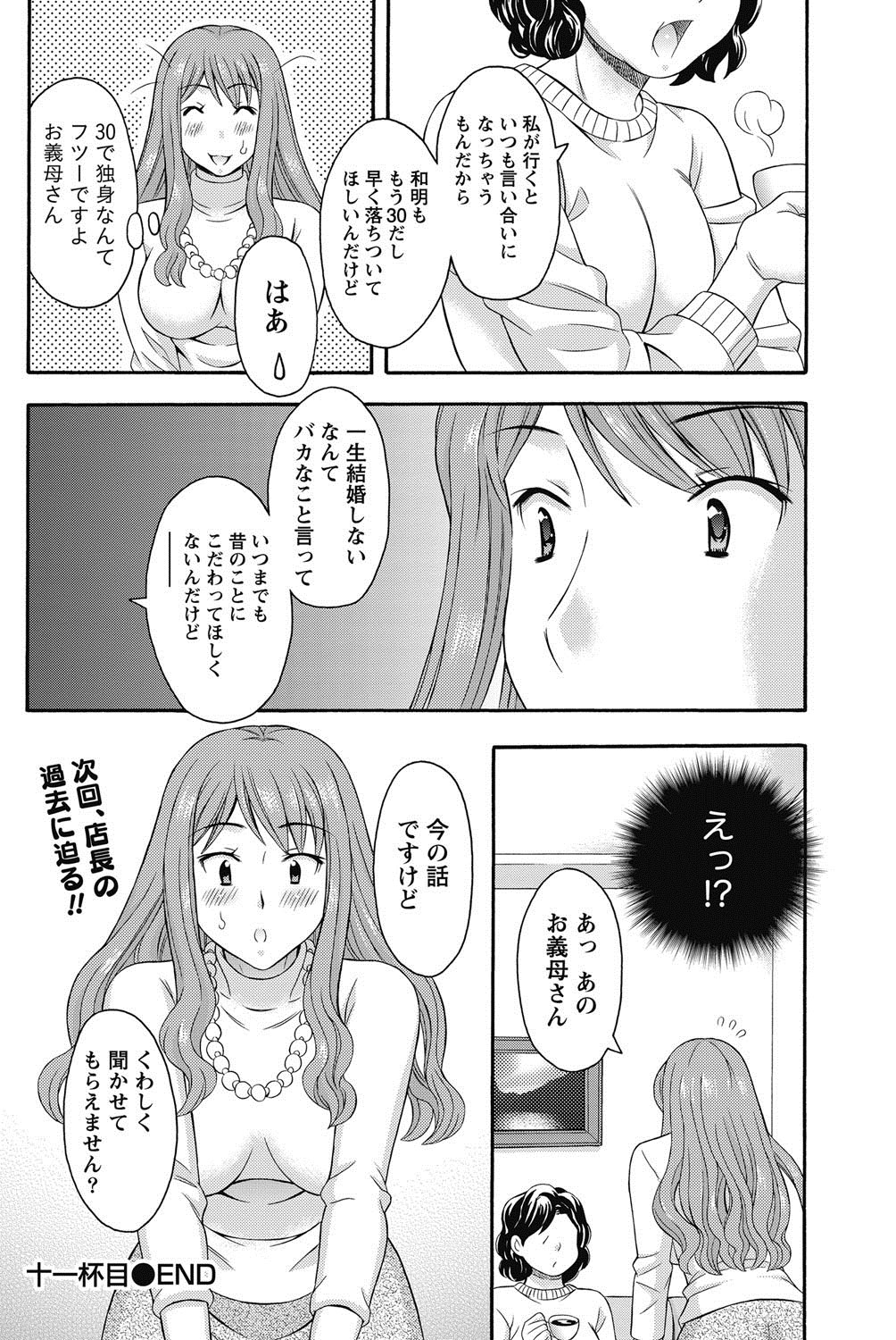 Namaiki! 2011-11 - Page 101