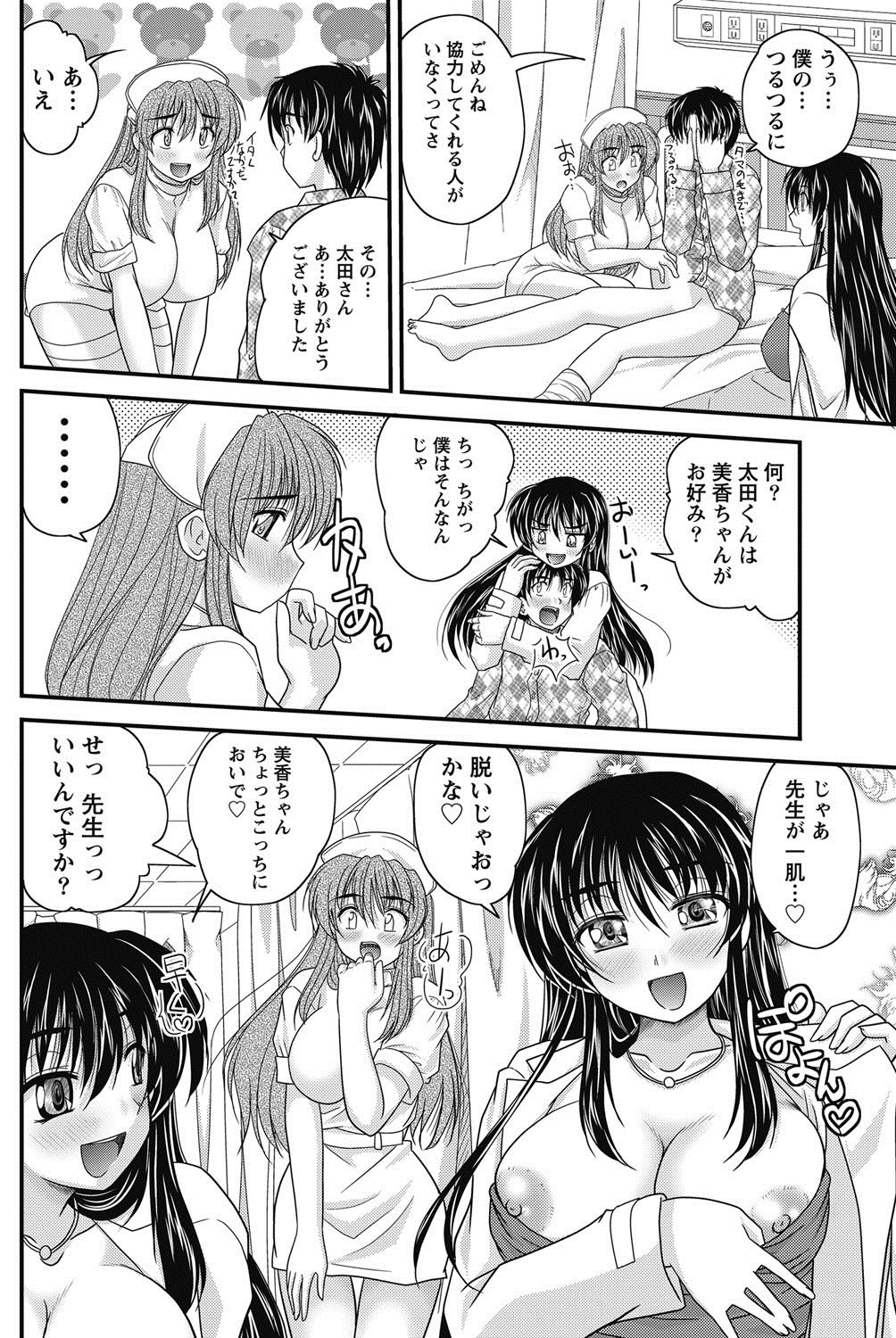 Namaiki! 2011-11 - Page 103